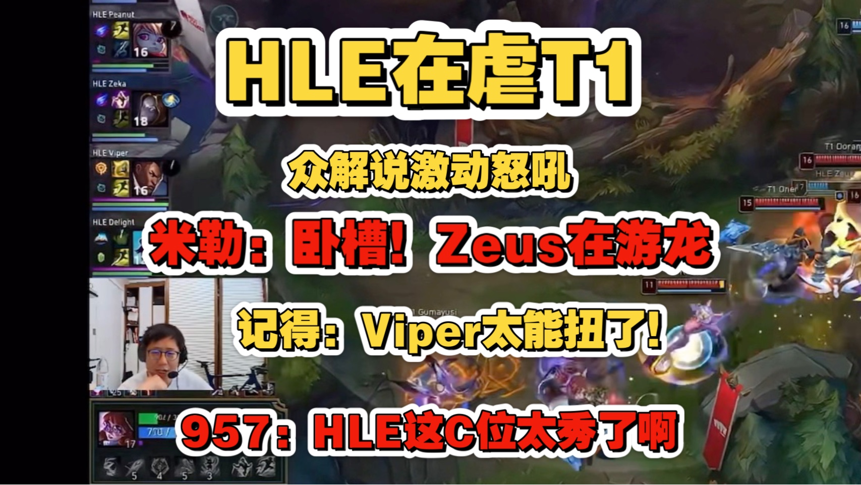 HLE鏖战FNC，Viper打出惊人五杀顶尖较量全球总决赛，引爆全场热议