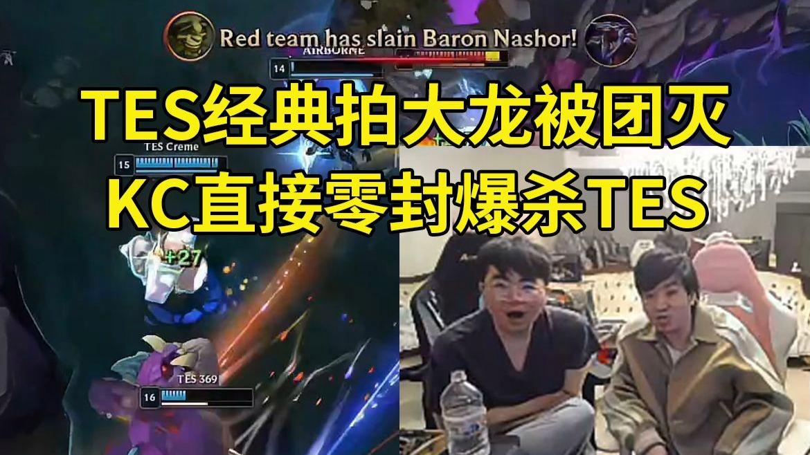 TES鏖战KT，Caps拿下关键大龙峡谷大战成都决赛之夜，留下经典瞬间